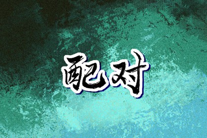 中国万年历黄道吉日_万年历老黄历_万年历查日子