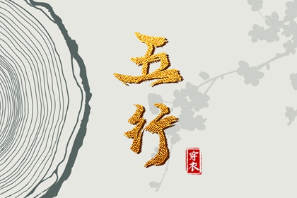 老皇历黄道吉日 黄历年黄道吉日查询 搬家黄道吉日