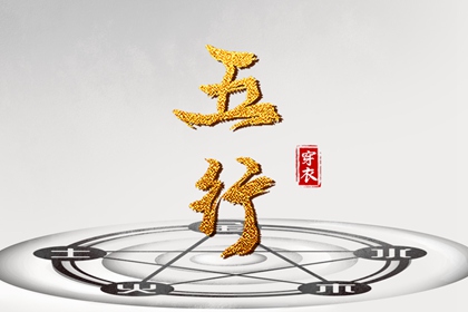 万年历黄道吉日吉时查_万年历搬家黄道吉日_日历表黄道吉日万年历